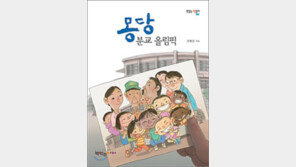 [어린이 책]피부색 다른 산골친구들의 폐교위기 학교구하기