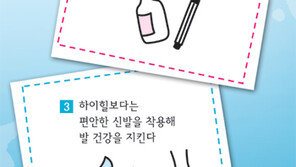 [헬스&뷰티]발은 알고 있다 내 몸 어디가 ‘빨간불’인지