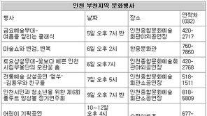 [인천/경기]문화가