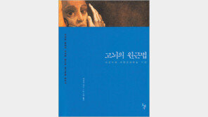 [문학예술]전쟁의 참상 그린 화가들의 고통…‘고뇌의 원근법’