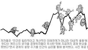 [박영균 논설위원의 추천! 비즈 북스]야성적 충동