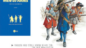 [인문사회]군복을 보면 인류역사가 보인다