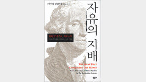 [인문사회]승부는 끝났다, 자유주의가 웃었다…‘자유의 지배’