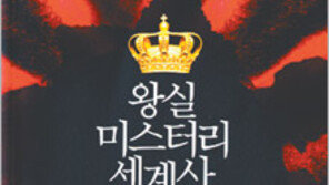 [인문사회]헨리8세의 죽음은 매독 때문일까…‘왕실 미스터리 세계사’