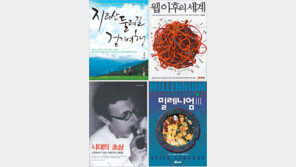 [새로나온 책]‘지리산 둘레길 걷기여행’ 外