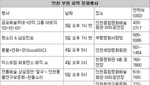 [인천/경기]문화가