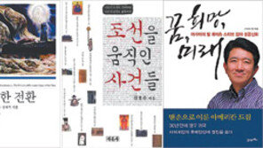 [새로나온 책]‘이순신 수국 프로젝트, 경제를 일으켜…’ 外