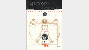 [인문사회]예술도 인간 진화의 산물 쓸모 없다면 사라졌을 것