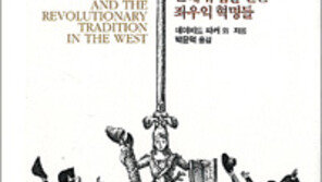 [인문사회]이념은 혁명의 씨 뿌리고 혁명은 이념을 완성한다