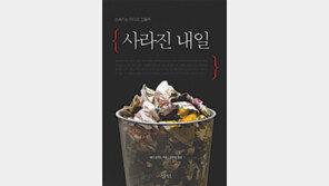 [인문사회]쓰레기는 사라지지 않는다… 다만 감출뿐