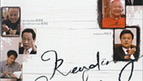 [인문사회]인터뷰로 살펴본 명사 9인 인간탐구