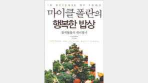 [인문사회]증조할머니가 골라준 식품을 먹어라