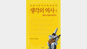 [인문사회]인류의 삶에 영향 미친 생각과 발명