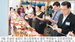 [대전/충남]“외국인 감동시킬 ‘백제의 맛’ 찾아라”