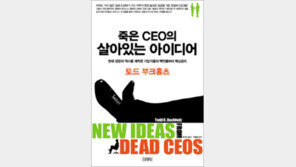 [박영균 논설위원의 추천! 비즈 북스]죽은 CEO의 살아있는 아이디어