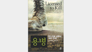 [인문사회]‘전쟁 비즈니스’의 희생자, 군인도 민간인도 아닌 그들