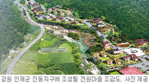 [강원]화천 - 양구 - 인제 전원마을 조성 활기