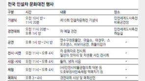 [인천/경기]“차 한잔하러 오시죠”