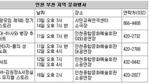 [인천/경기]인천 부천 지역 문화행사