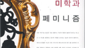 [인문사회]여성 외모꾸미기 미학의 대안찾기