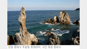[강원]해돋이 명소 촛대바위 붕괴 위험
