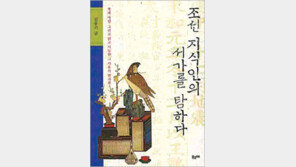 [인문사회]소설집… 佛書… 옛 선비들의 필독서