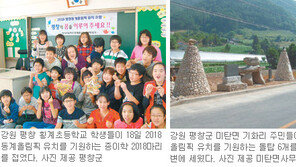 [강원]종이학에…돌탑에…“2018 평창동계올림픽 염원 담았어요”