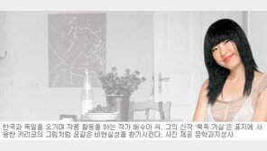 [문학예술]“지금 있는 곳이 꿈이 아니라고 믿나요”