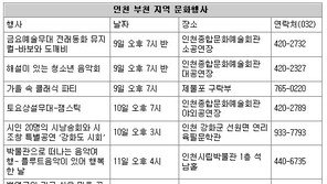 [인천/경기]문화가