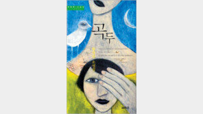 [문학예술]‘손가락 화가’ 오빠의 흔적만 확인하고… ‘곡두’