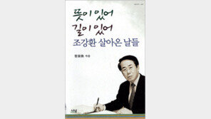 [문학예술]격동기 비판언론인의 회고… 70~80년대 이야기 박진감