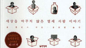 [인문사회]실패한 인생이란 없다…‘밴버드의 어리석음’