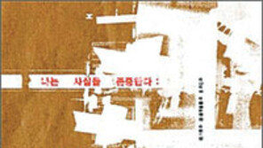 [인문사회]PD수첩 뭐가 문제였나… 번역가 정지민의 사건 백서