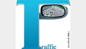 [인문사회]도로 위엔 온갖 인간 본성이 질주한다