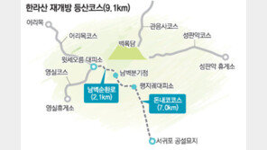 [제주]한라산 돈내코등산로-남벽순환로 15년만에 재개방