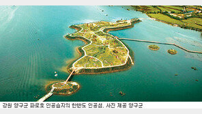 [강원]“파로호 ‘한반도섬’을 세계적 명소로”