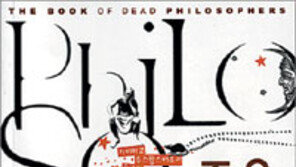 [인문사회]철학자들은 모두 품격있게 죽었을까?