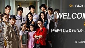 [O2/커버스토리] 웰컴투더 하이킥 월드 