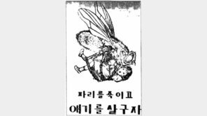 [동아일보 속의 근대 100景]<43>新의술과 공중보건