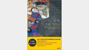 [인문사회]심리학-생물학으로 풀어본 ‘사랑이란 무엇인가’