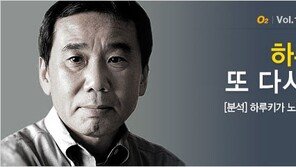 [O2/분석] 하루키의 노벨문학상 가능성은?