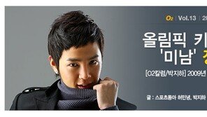[O2칼럼/ 박지하] 2009년의 발견  ‘미남이시네요’