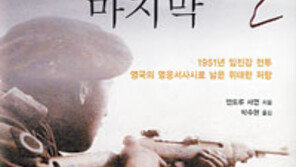 [인문사회]한국선 잊혀진 ‘6·25’를 복원하다