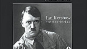 [인문사회]‘제3제국’은 왜 그에게 열광했나