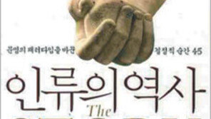 [인문사회]인류의 歷史를 바꾼 우연의 순간들