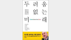 [경제경영]미래 살리려면 지금 행동하라