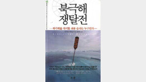 [인문사회]북극해 주인은 누구… 협력-갈등의 갈림길