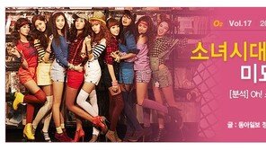 [O2/커버스토리]서태지와 소녀시대