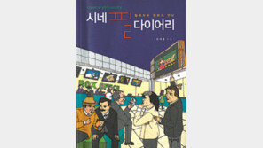 [인문사회]영화를 철학으로 읽다