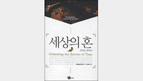 [인문사회]시간의 정체 파헤쳐라